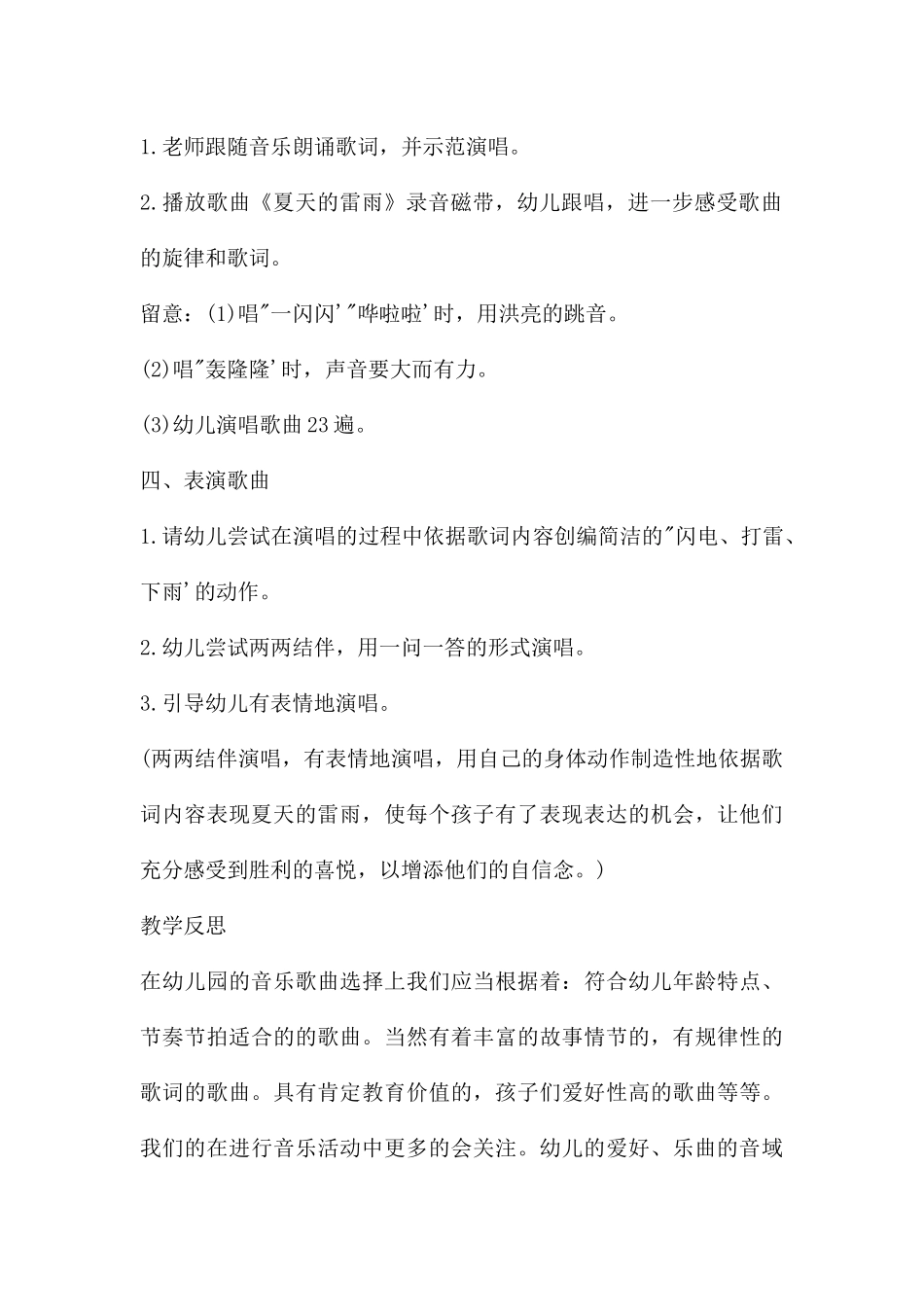 中班音乐优质课夏天的雷雨教案反思_第3页