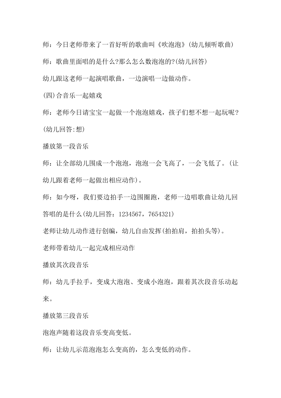 中班音乐优质课吹泡泡教案反思_第2页