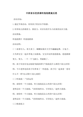 中班音乐优质课吹泡泡教案反思