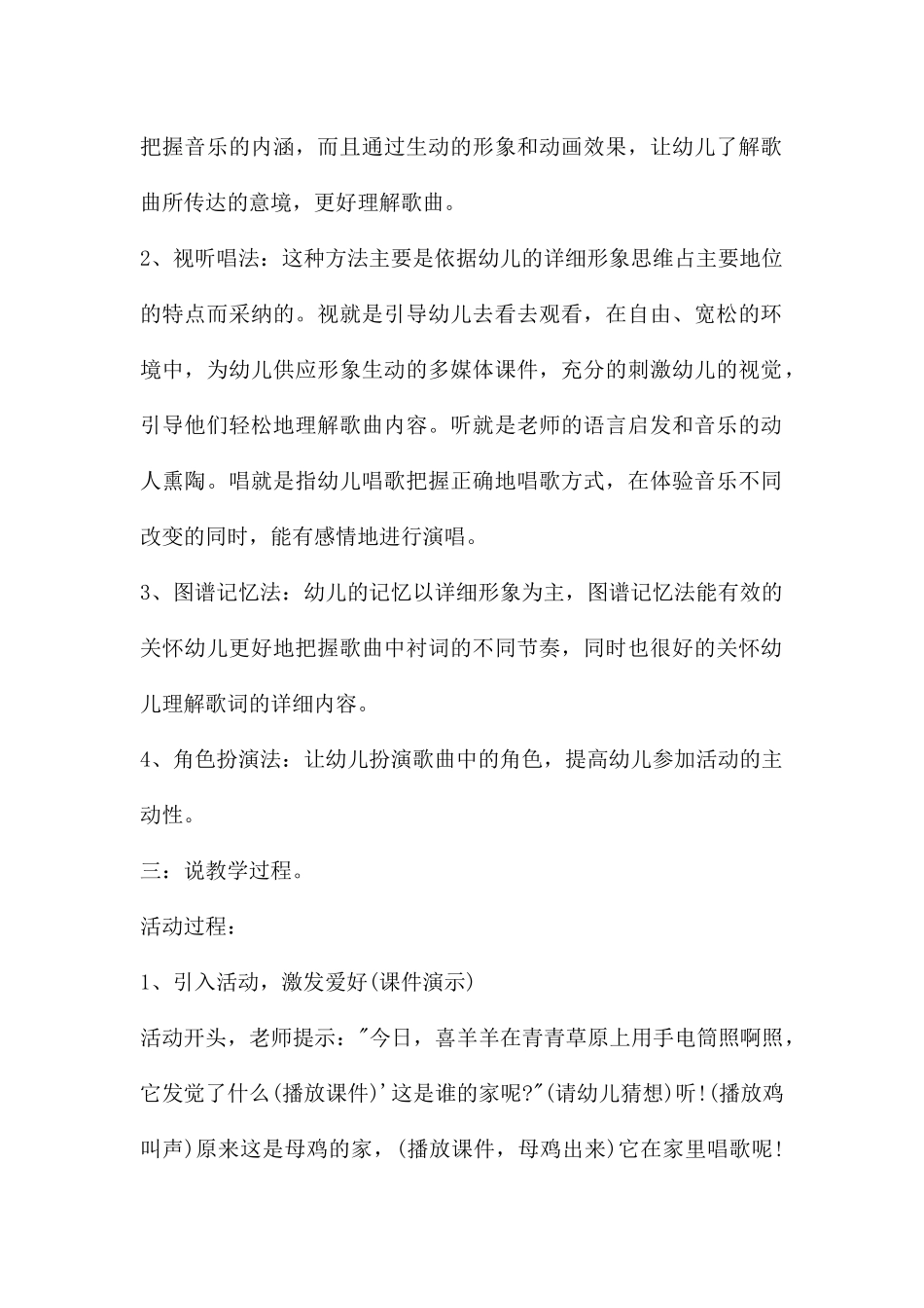 中班音乐下蛋啰教案反思_第2页