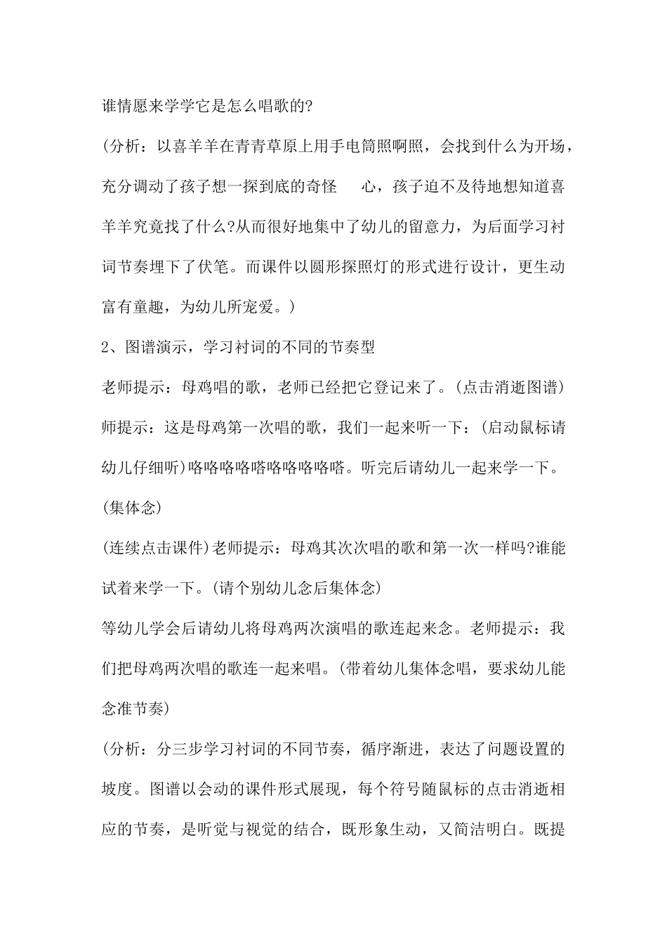 中班音乐下蛋啰教案反思_第3页