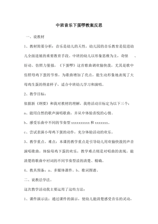 中班音乐下蛋啰教案反思