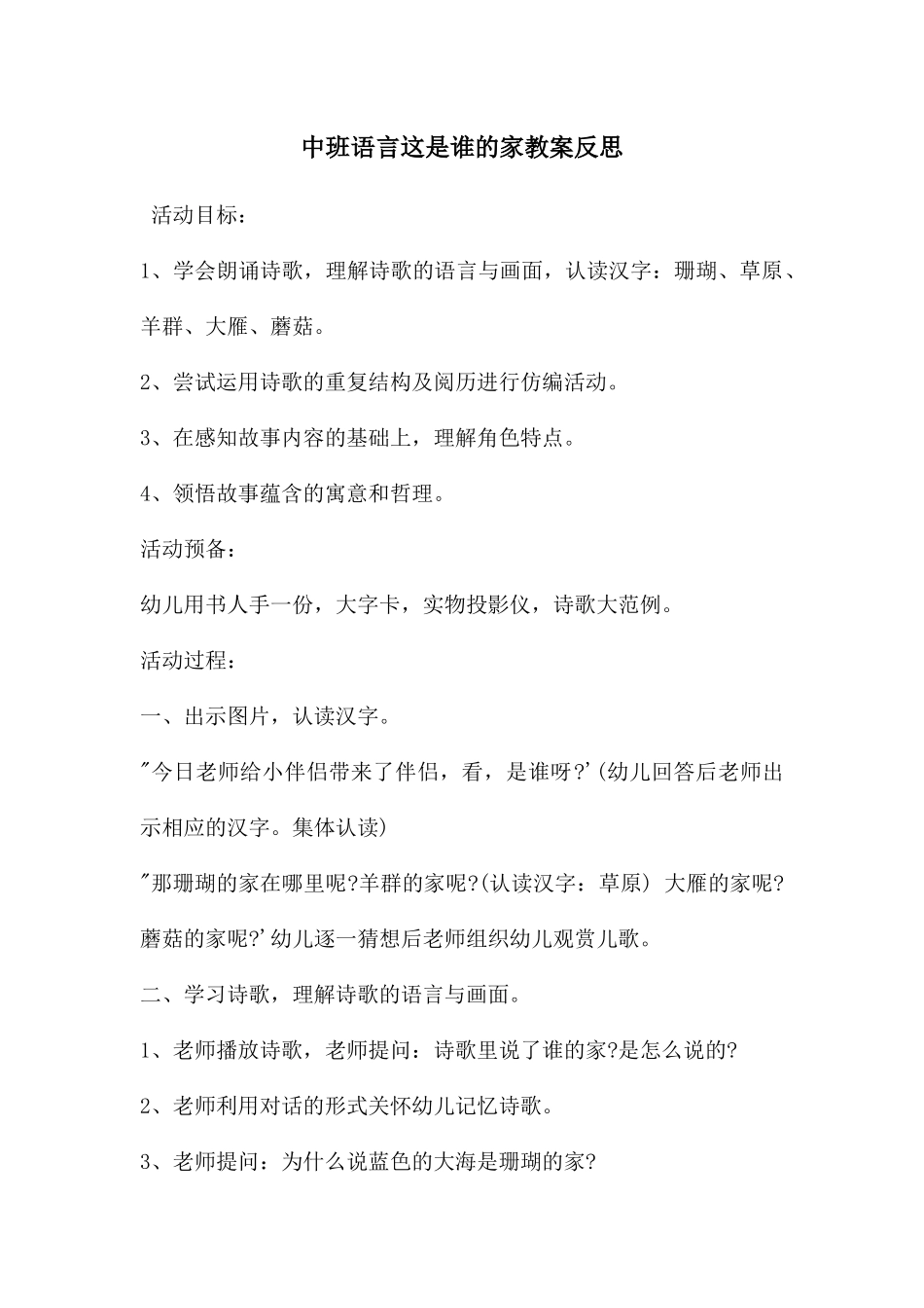 中班语言这是谁的家教案反思_第1页