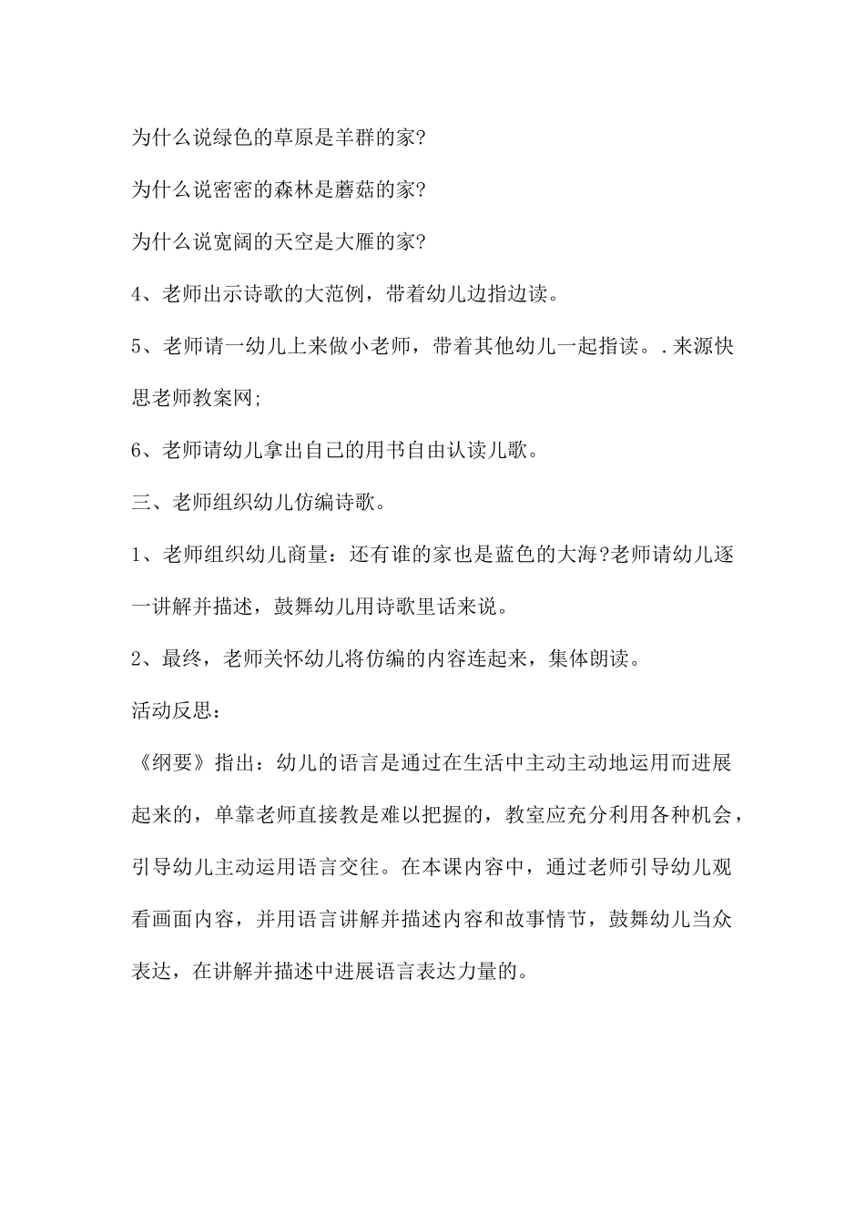 中班语言这是谁的家教案反思_第2页