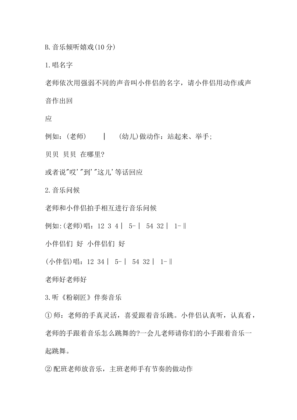 中班音乐优质课粉刷匠教案反思_第2页