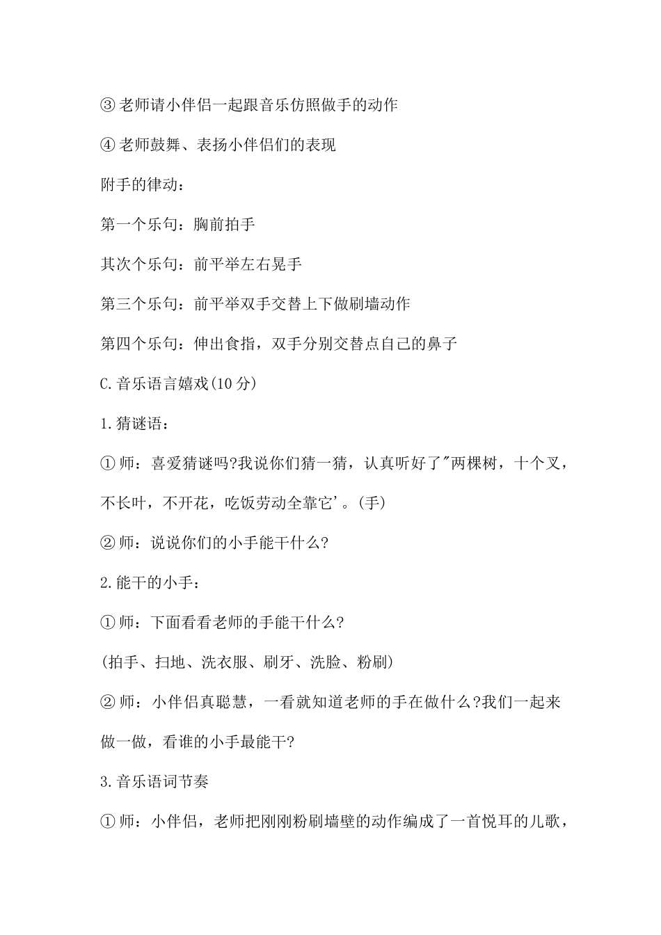 中班音乐优质课粉刷匠教案反思_第3页