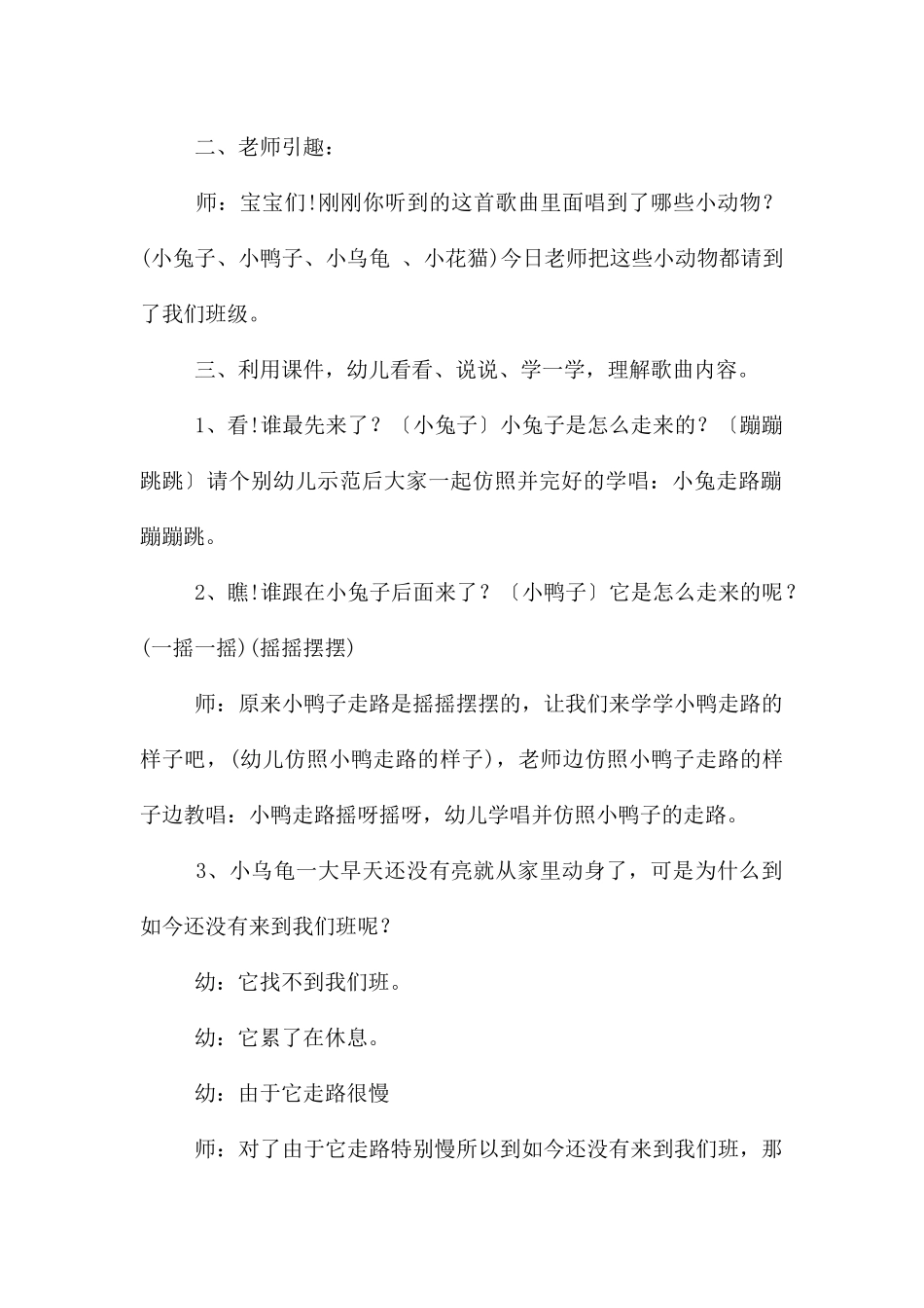 中班音乐优质课走路教案反思_第2页