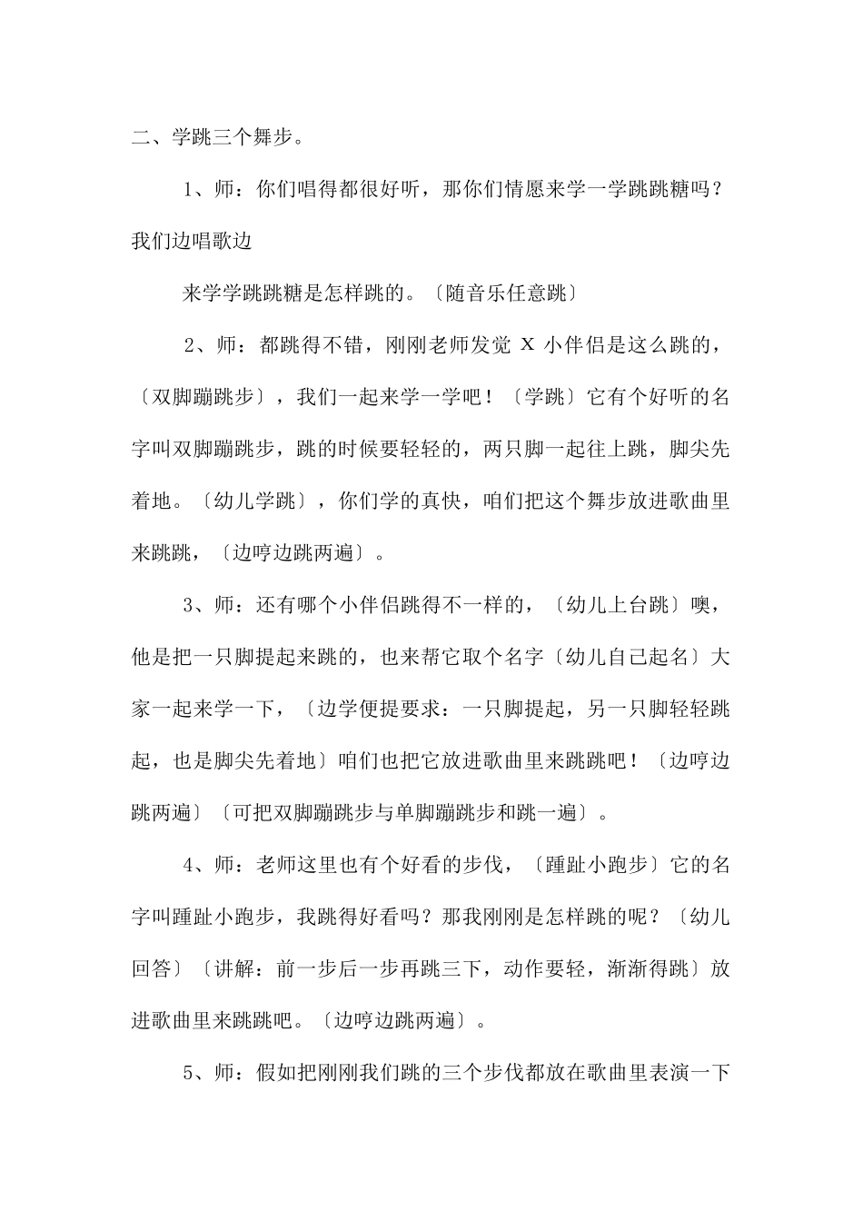 中班音乐优质课会跳舞的跳跳糖教案反思_第2页