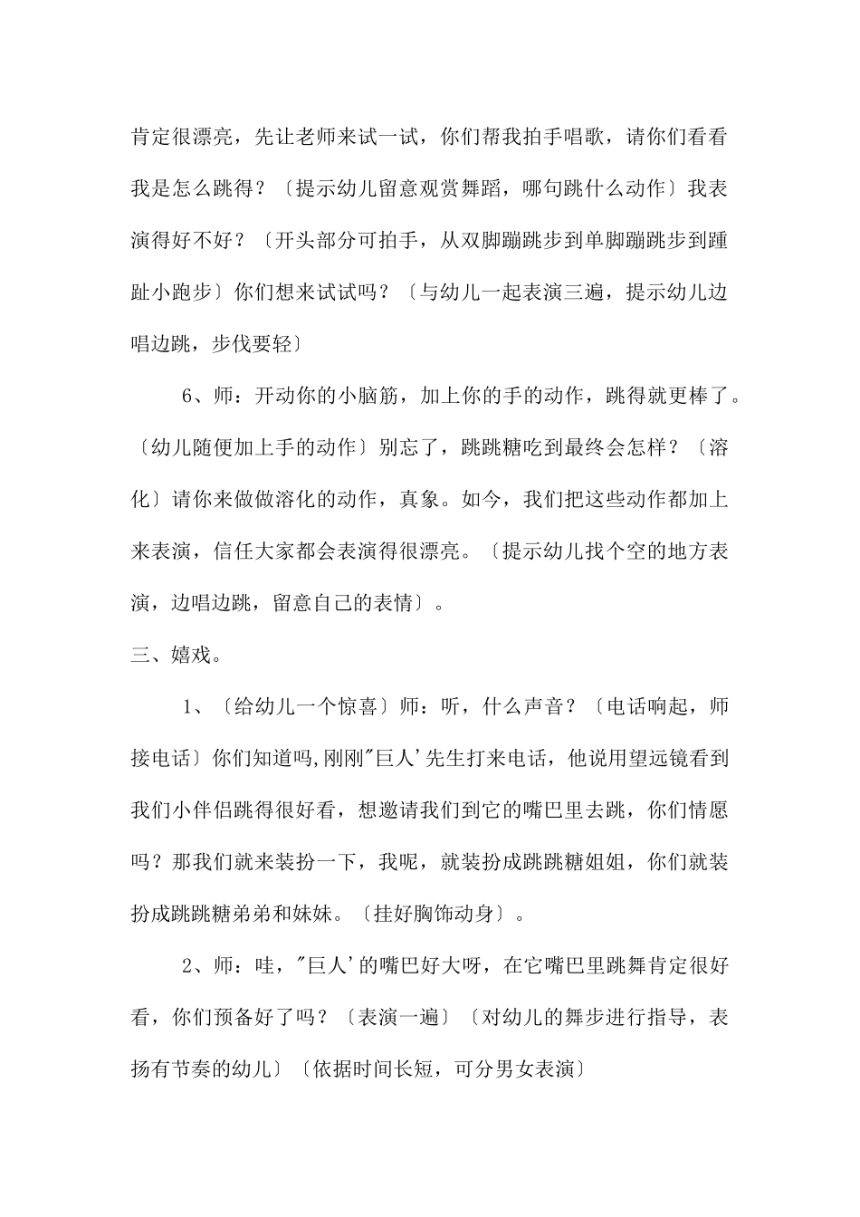 中班音乐优质课会跳舞的跳跳糖教案反思_第3页