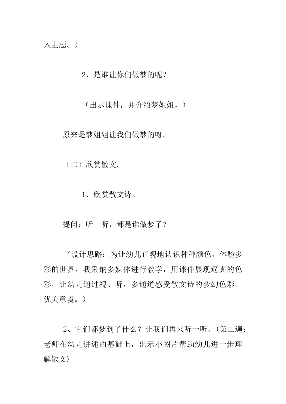 中班语言领域活动设计与教学反思《梦姐姐的梦》_第2页