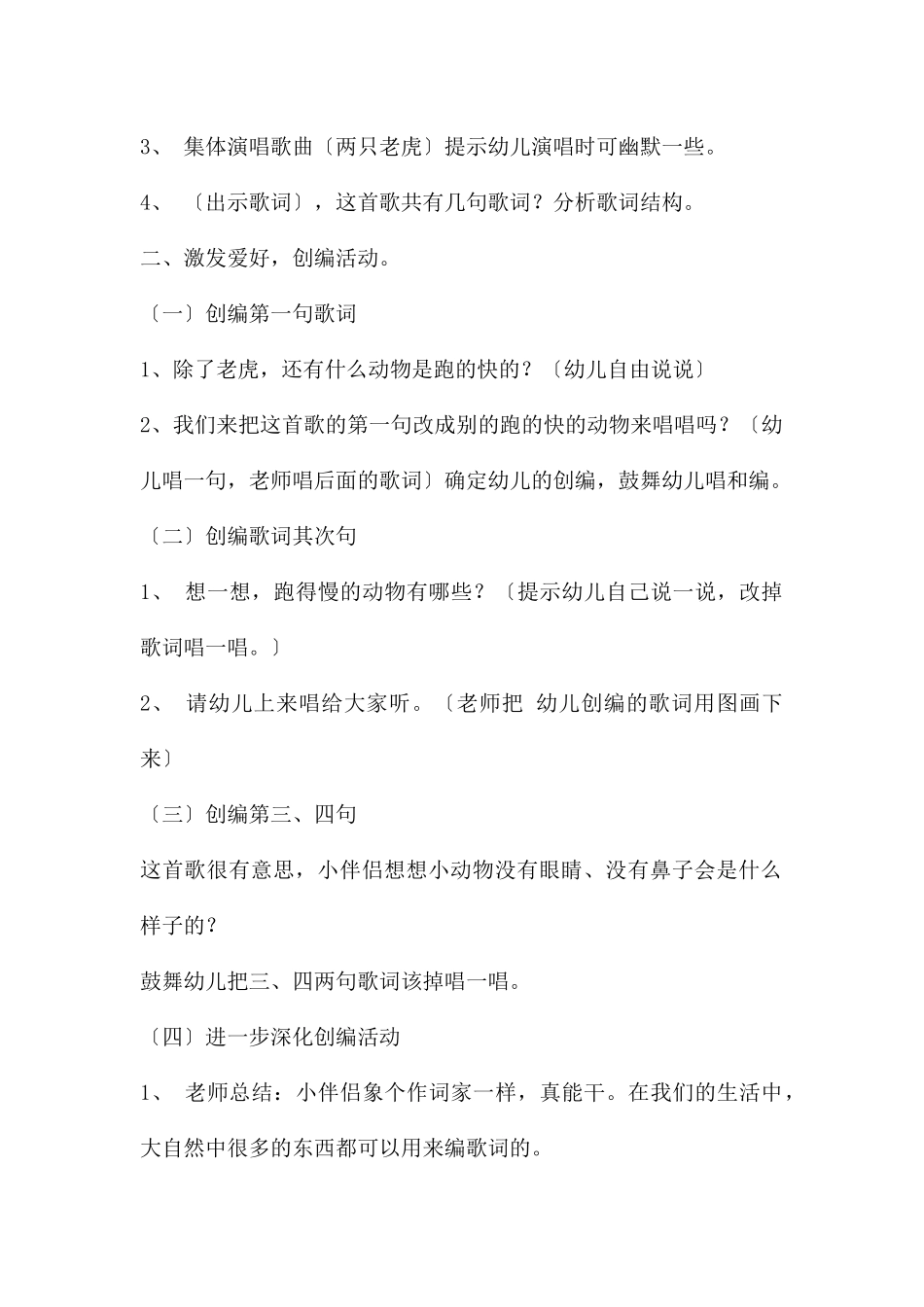 中班音乐公开课两只老虎教案反思_第2页