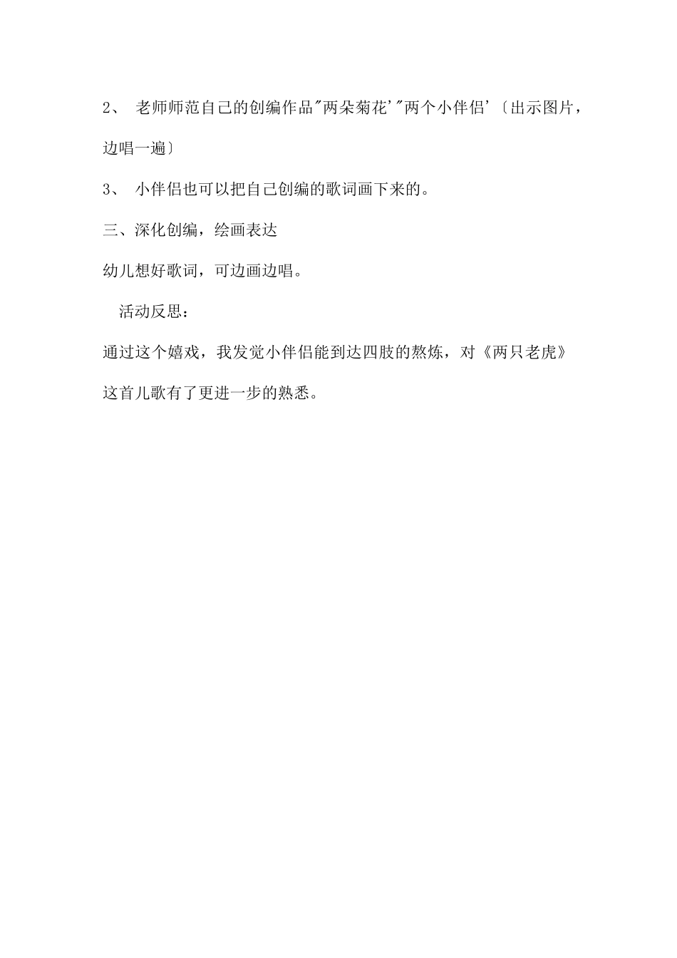 中班音乐公开课两只老虎教案反思_第3页