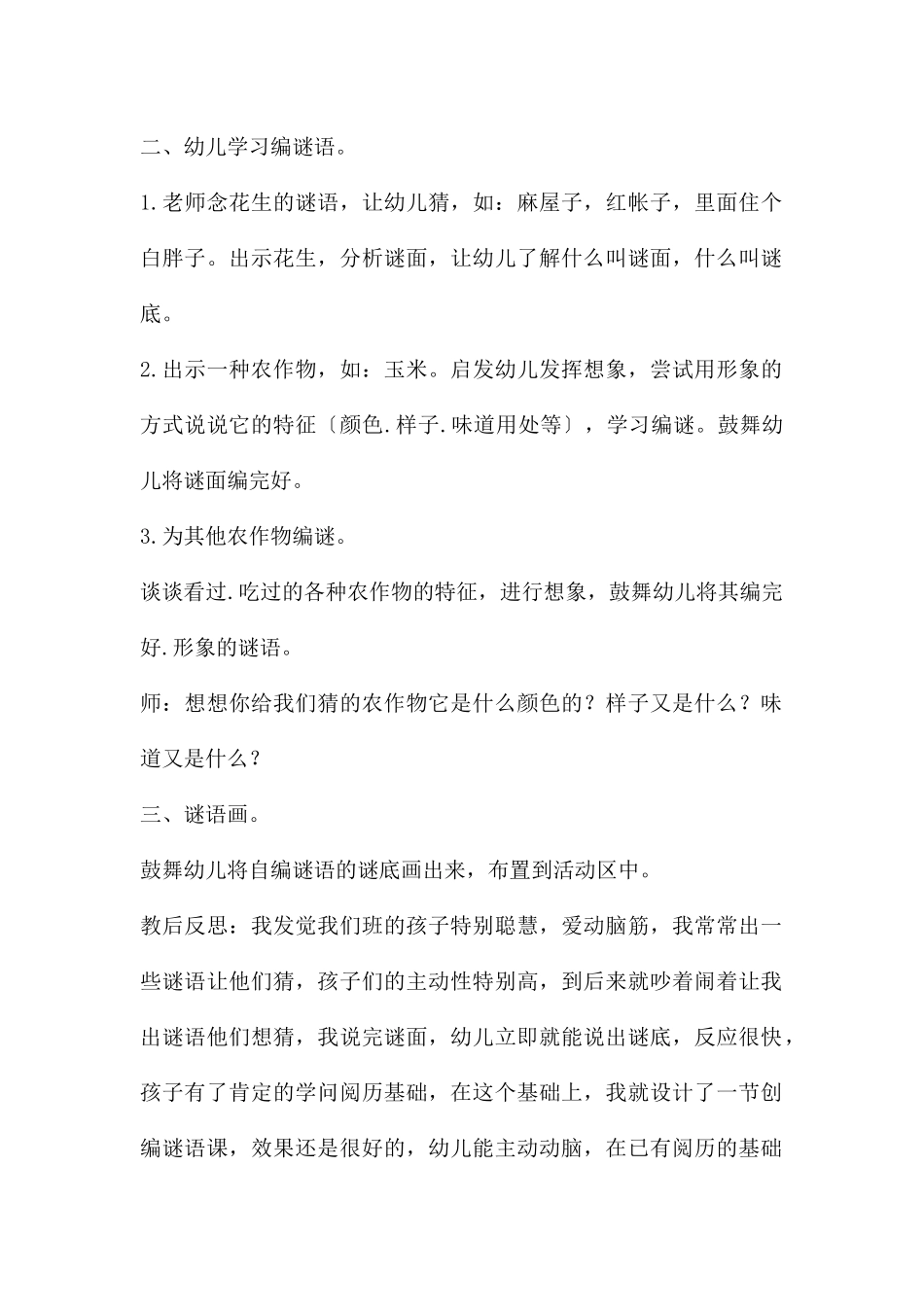 中班谜语农作物编谜会教案反思_第2页