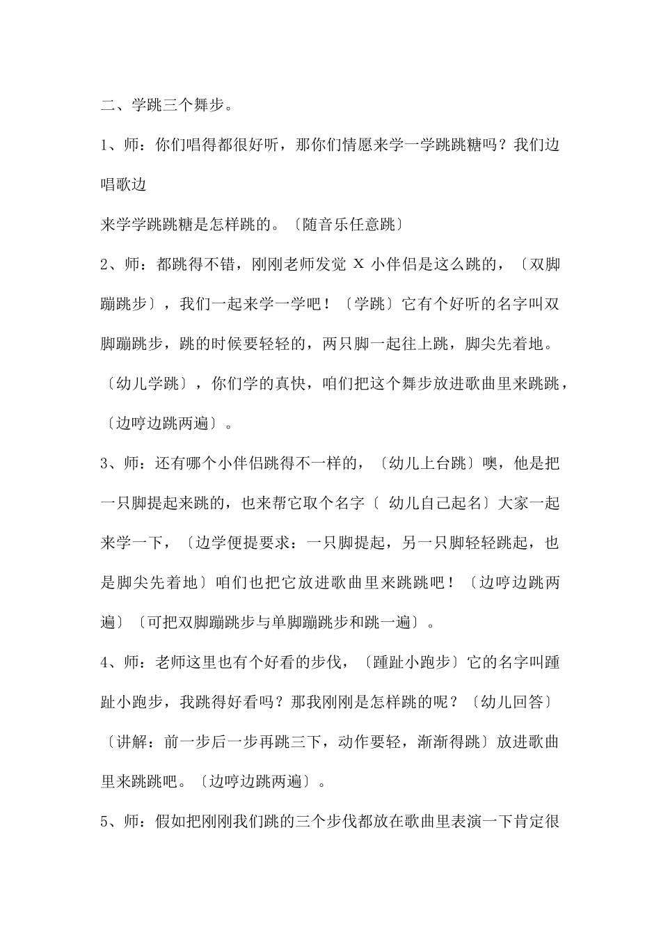 中班音乐会跳舞的糖教案反思_第2页