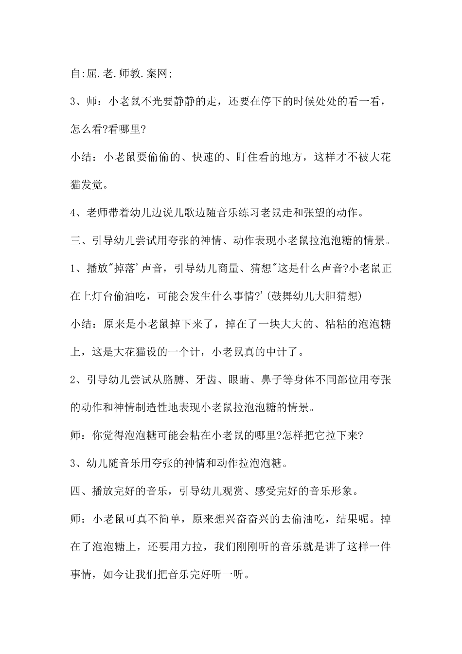 中班音乐公开课小老鼠和泡泡糖教案反思_第2页