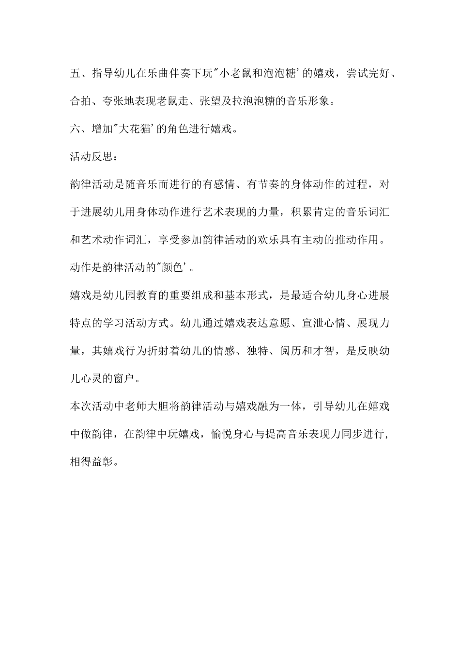 中班音乐公开课小老鼠和泡泡糖教案反思_第3页