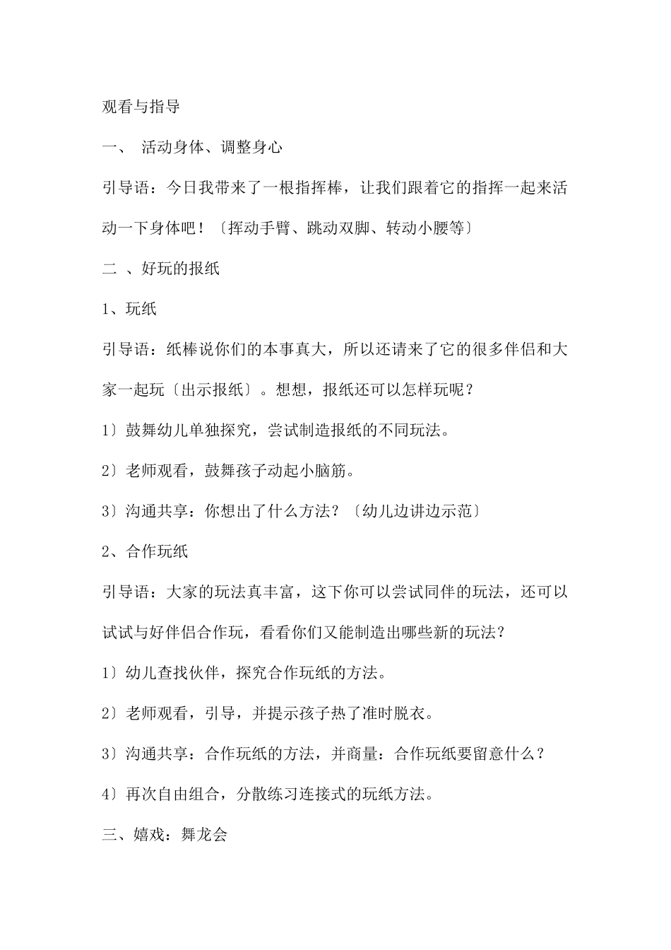 中班运动设计小小舞龙会教案_第2页