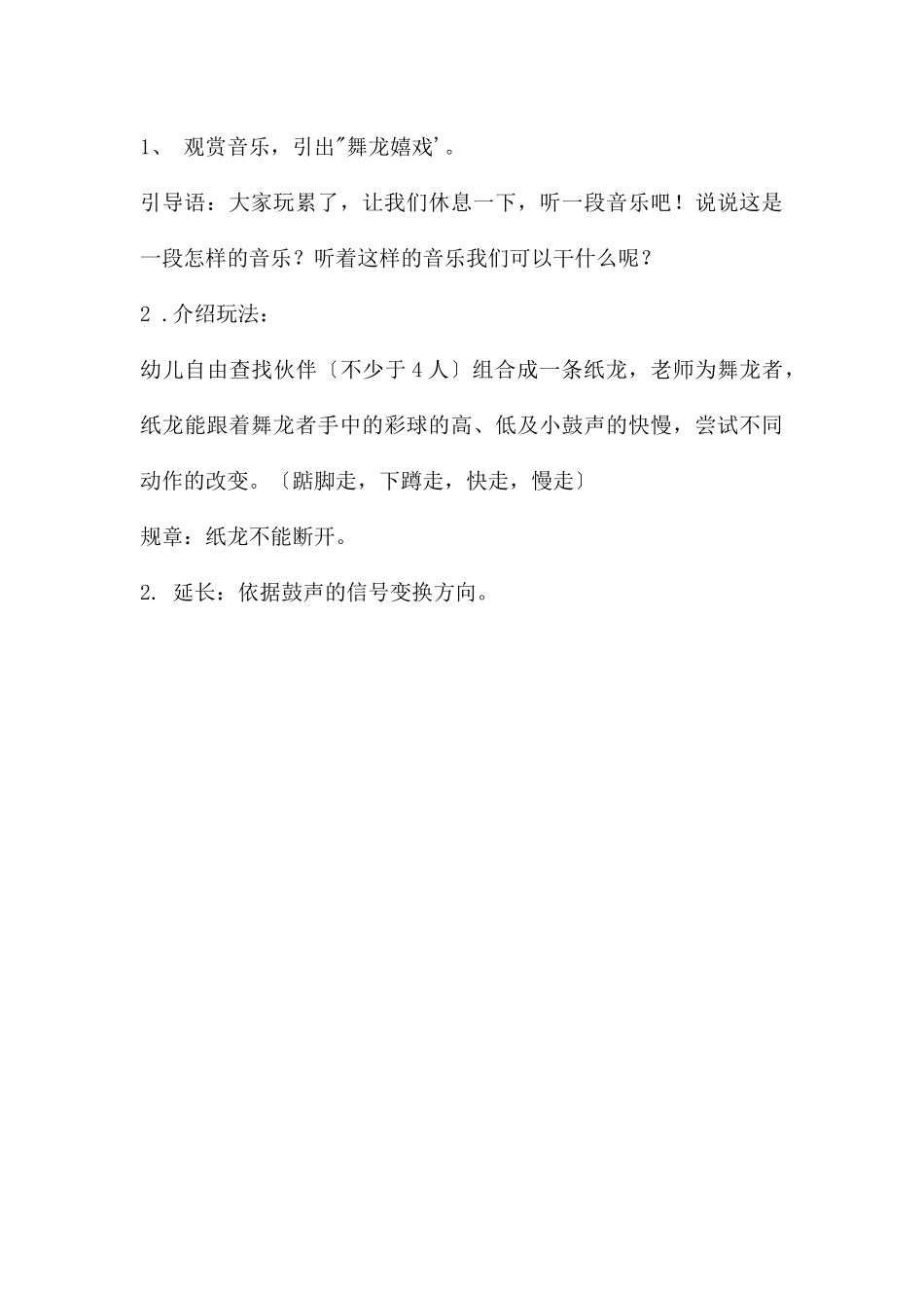 中班运动设计小小舞龙会教案_第3页