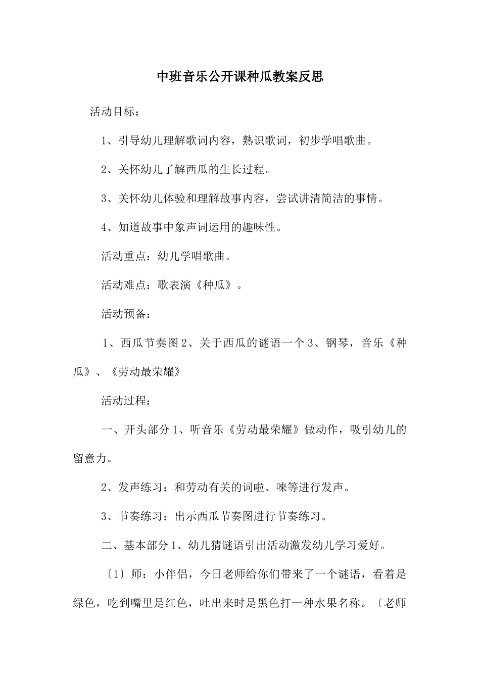 中班音乐公开课种瓜教案反思_第1页