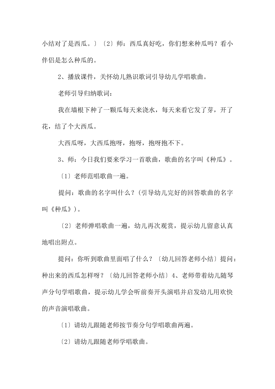 中班音乐公开课种瓜教案反思_第2页