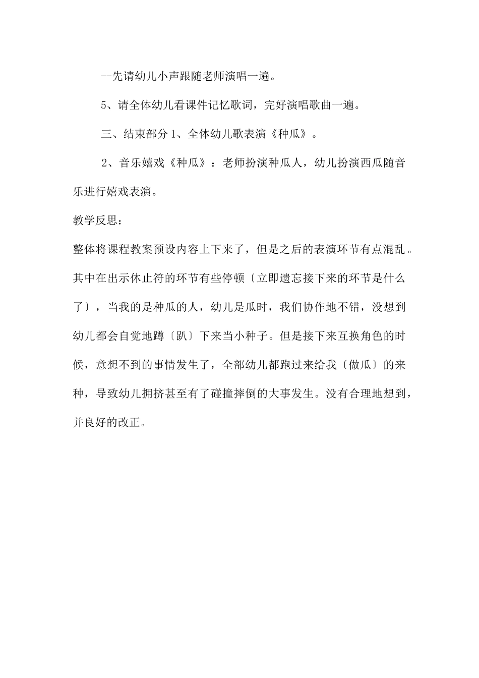中班音乐公开课种瓜教案反思_第3页