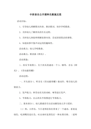 中班音乐公开课种瓜教案反思