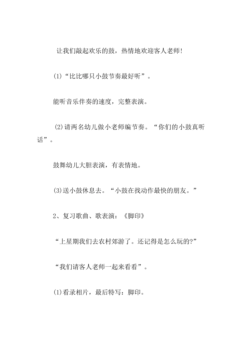 中班音乐公开课教案：可爱的脚印_第2页