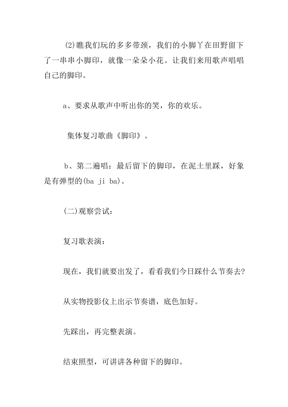 中班音乐公开课教案：可爱的脚印_第3页