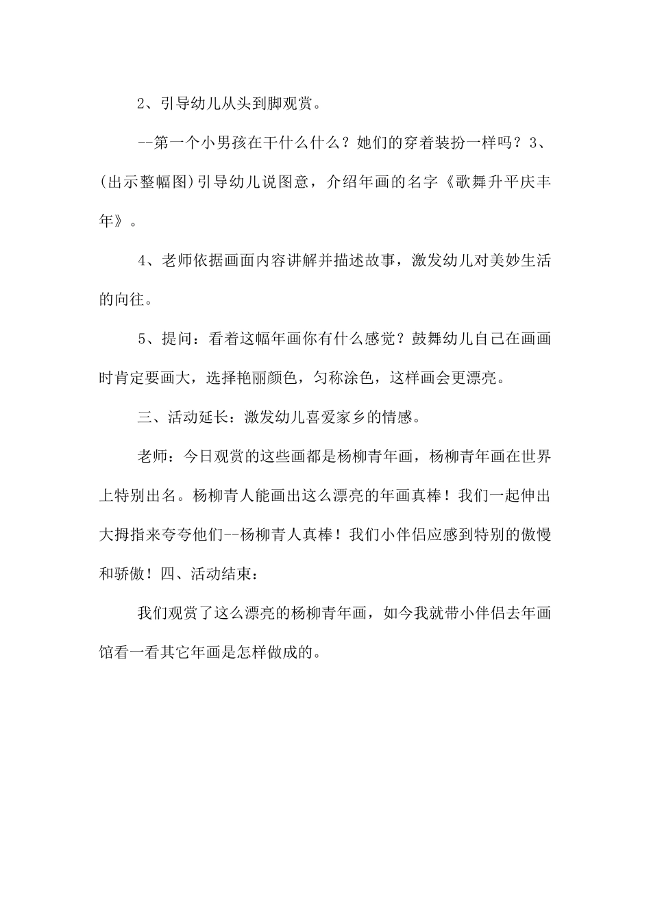 中班音乐公开课庆丰年教案_第2页