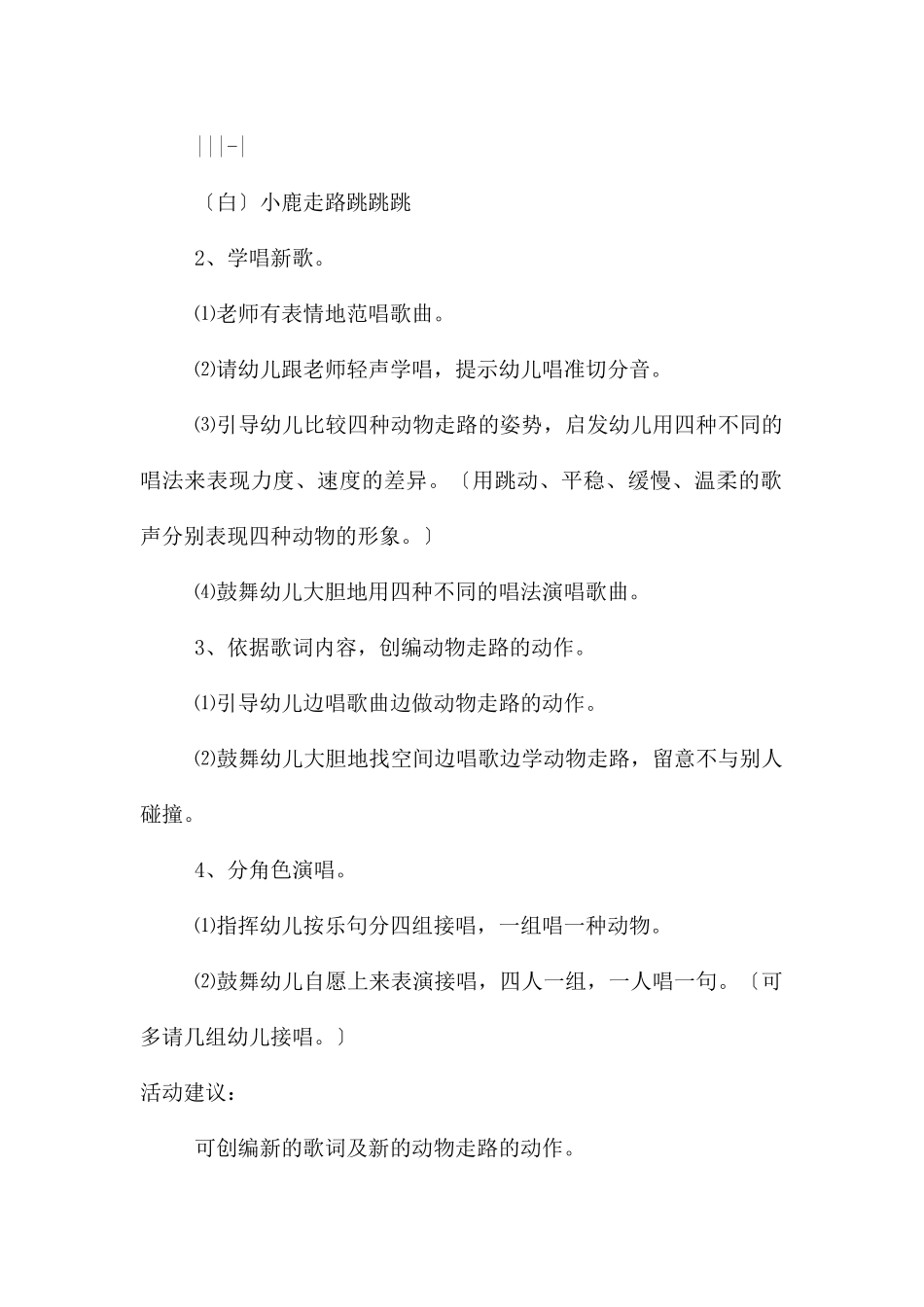 中班音乐公开课走路教案反思_第2页