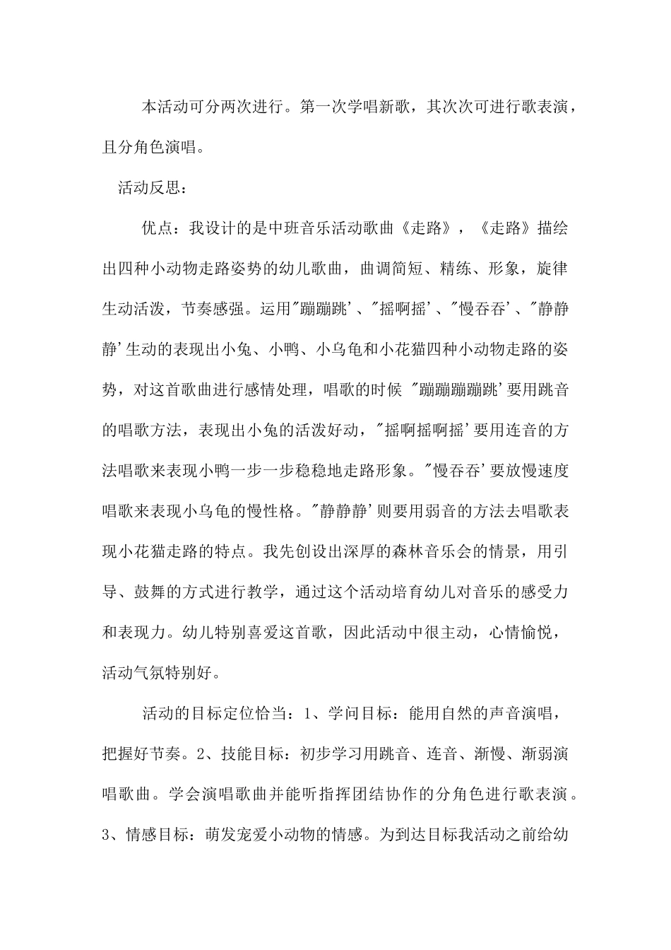 中班音乐公开课走路教案反思_第3页