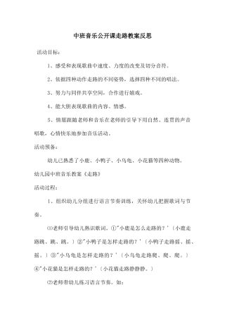 中班音乐公开课走路教案反思