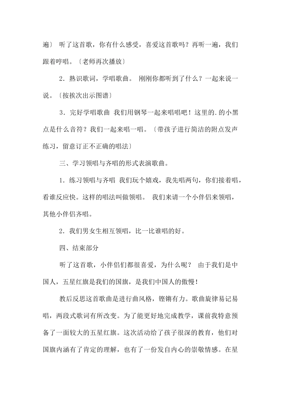 中班音乐国旗多美丽教案反思_第2页