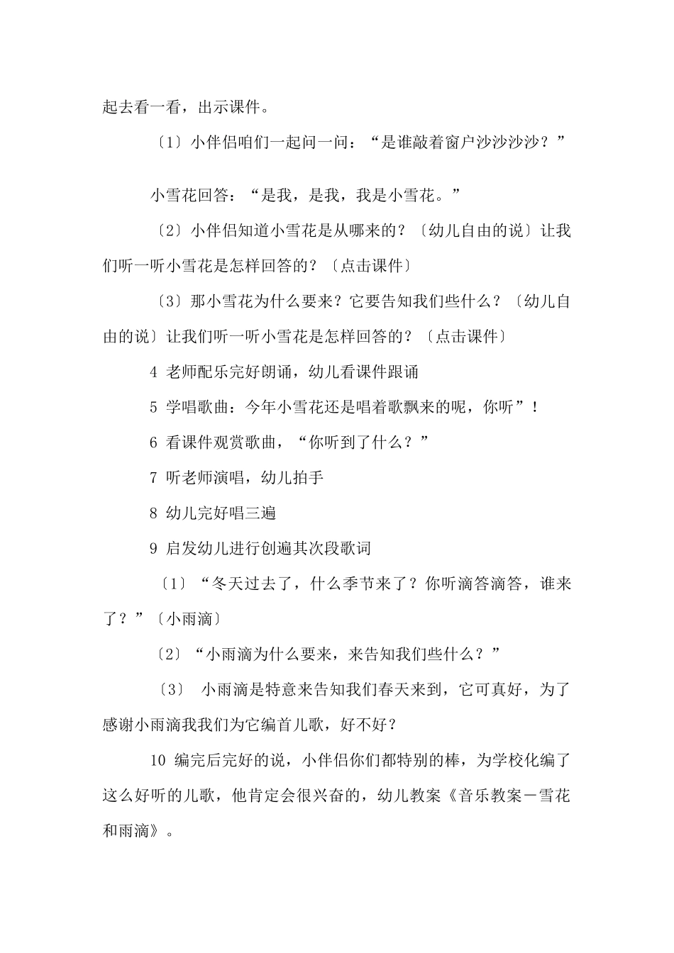 中班音乐《雪花与雨滴》教案_第2页