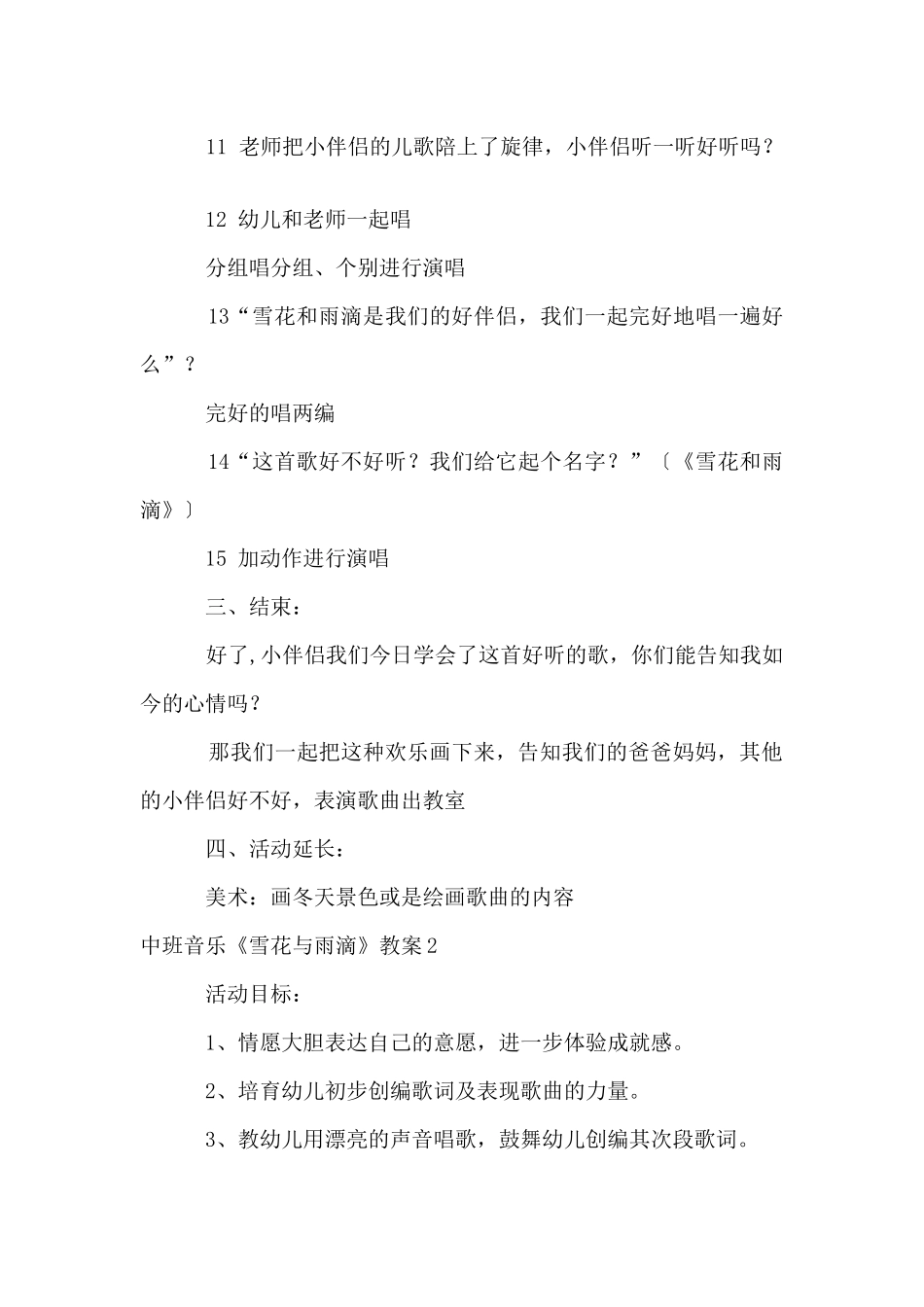 中班音乐《雪花与雨滴》教案_第3页