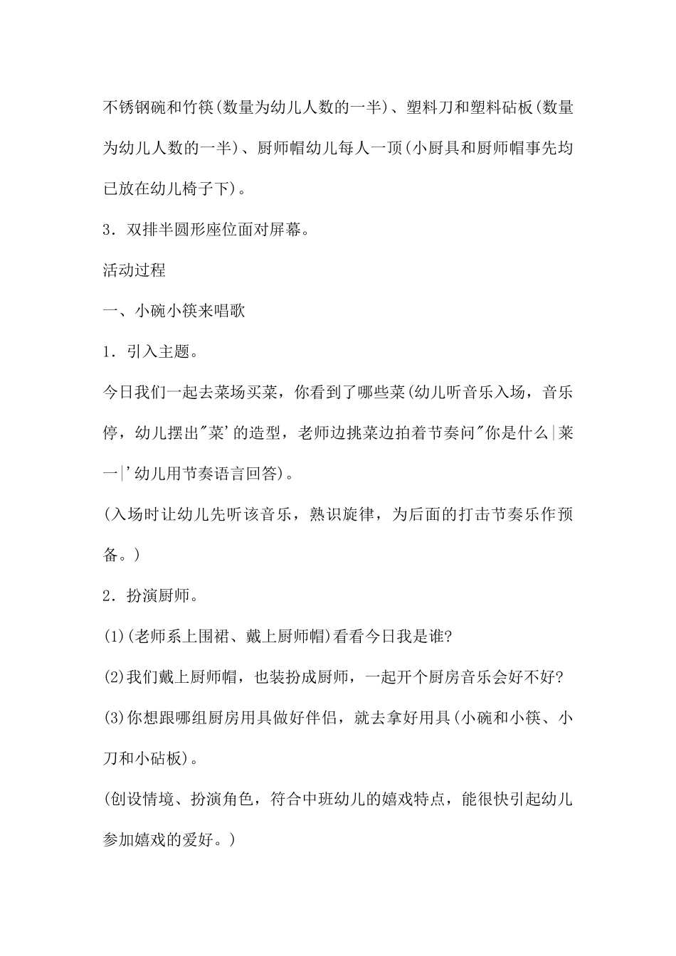 中班音乐厨房音乐会教案反思_第2页