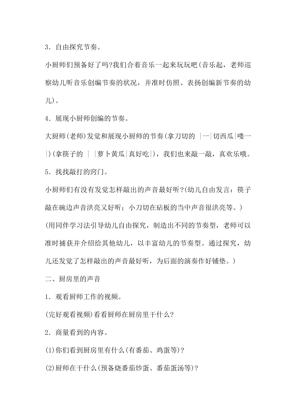 中班音乐厨房音乐会教案反思_第3页