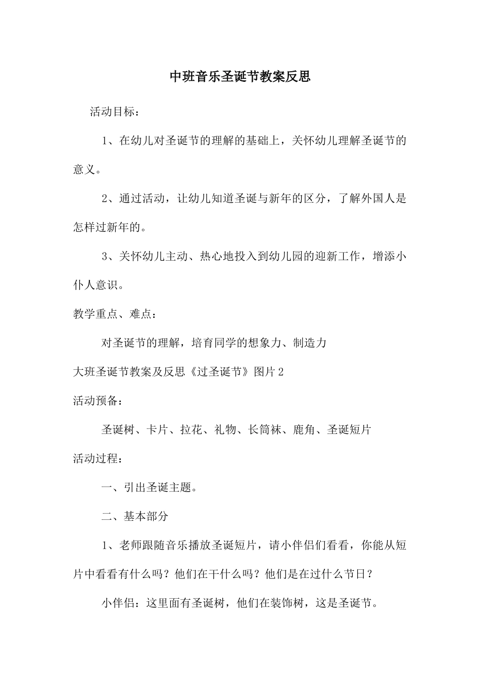 中班音乐圣诞节教案反思_第1页