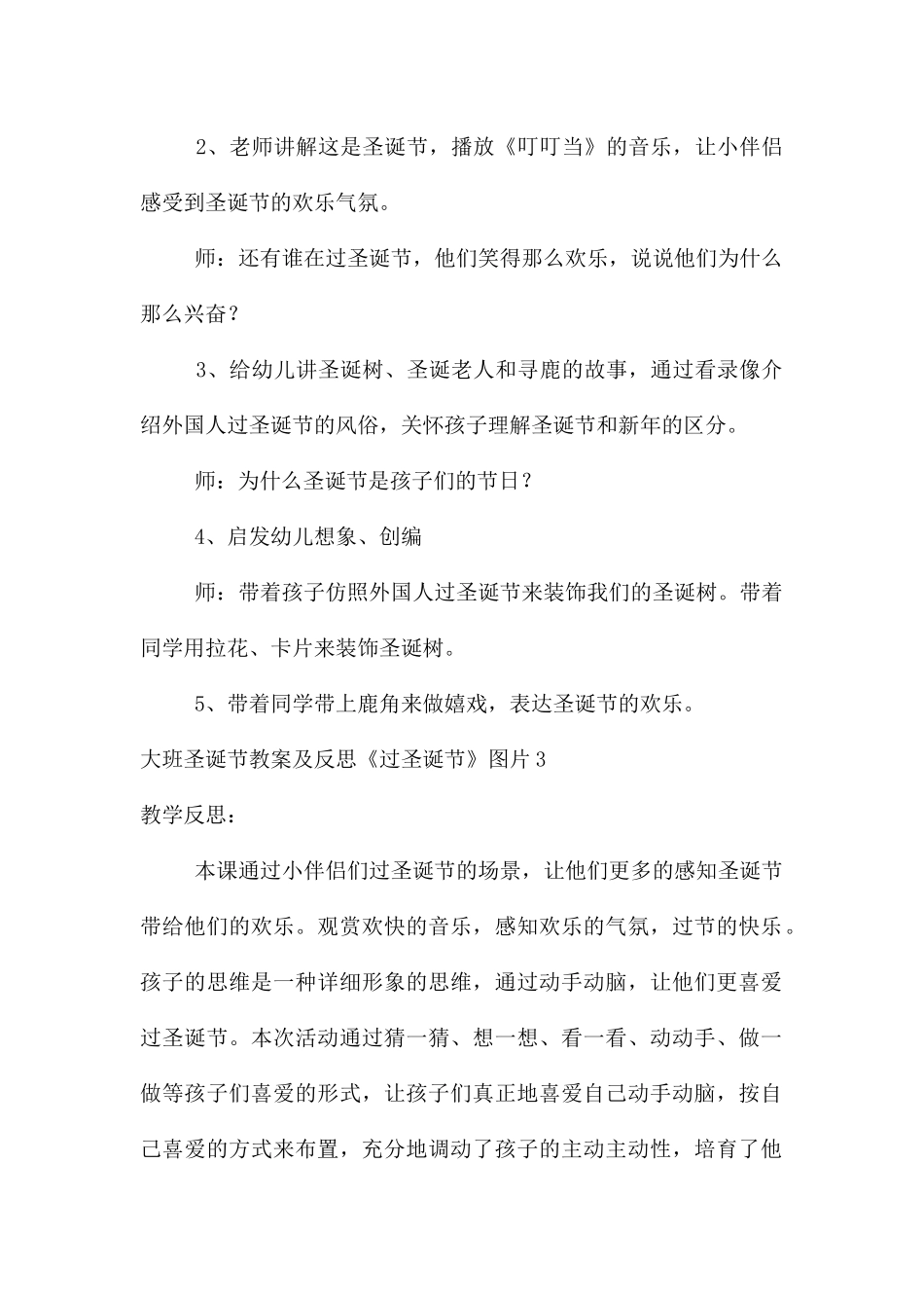 中班音乐圣诞节教案反思_第2页