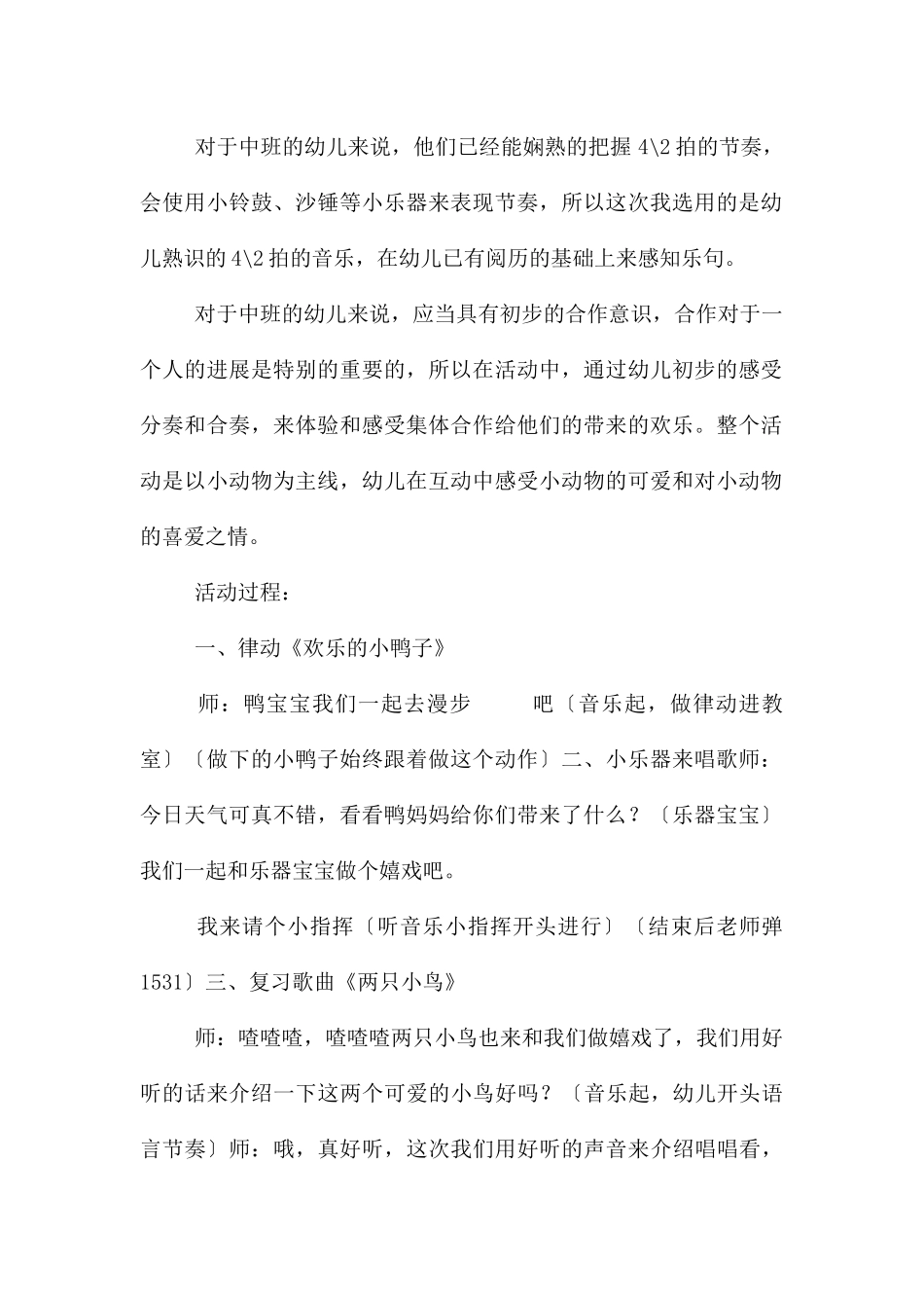 中班音乐动物合奏乐教案反思_第2页