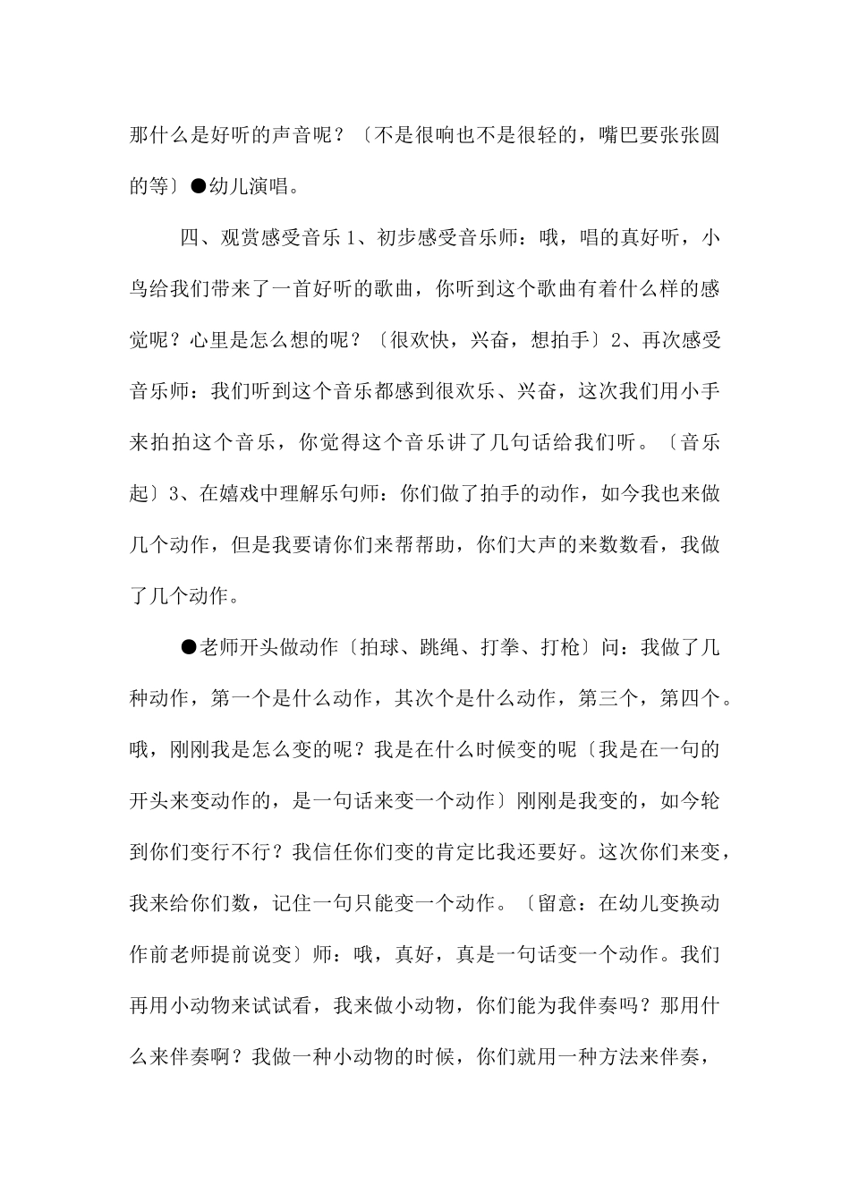 中班音乐动物合奏乐教案反思_第3页