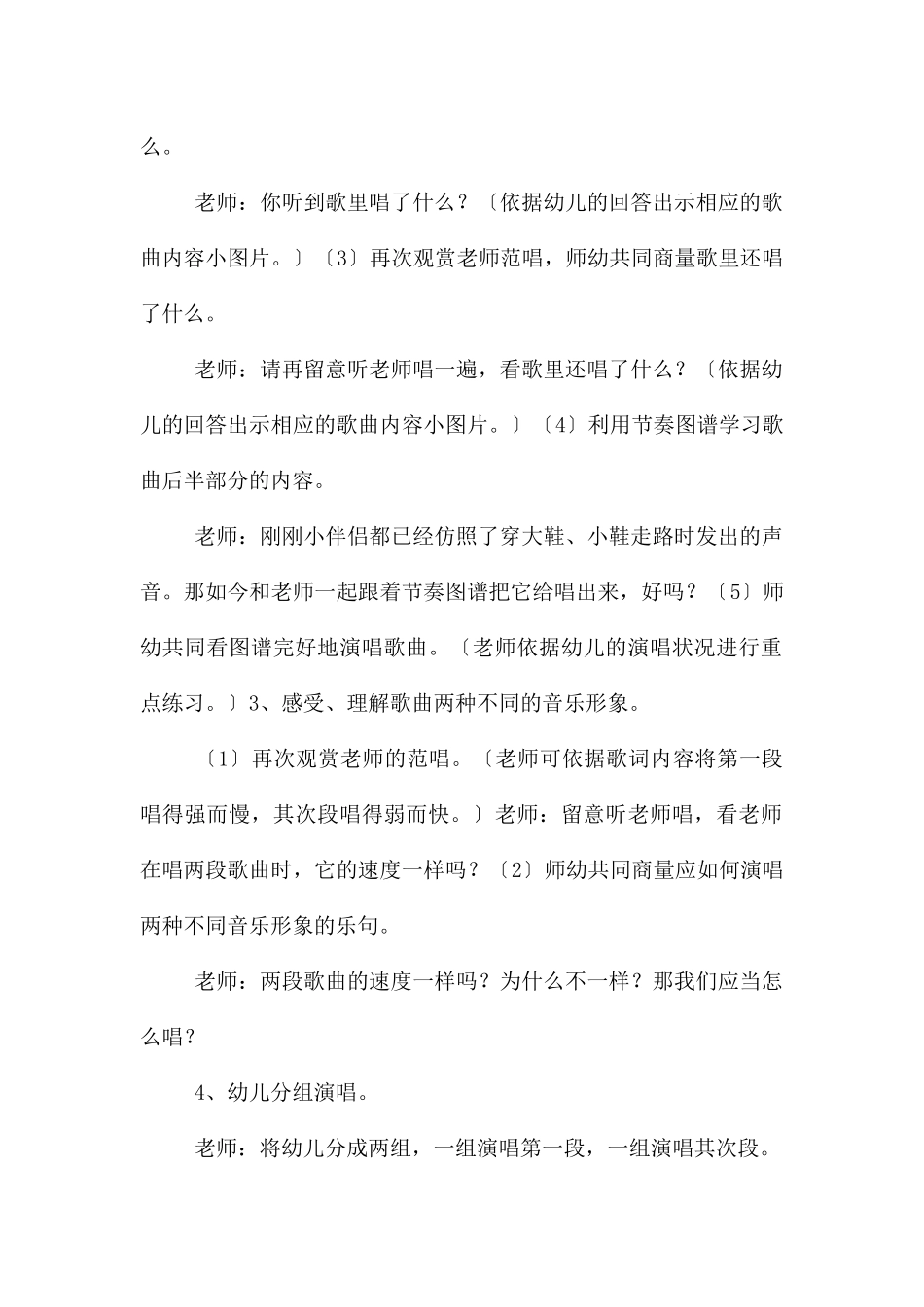 中班音乐大鞋与小鞋教案反思_第2页