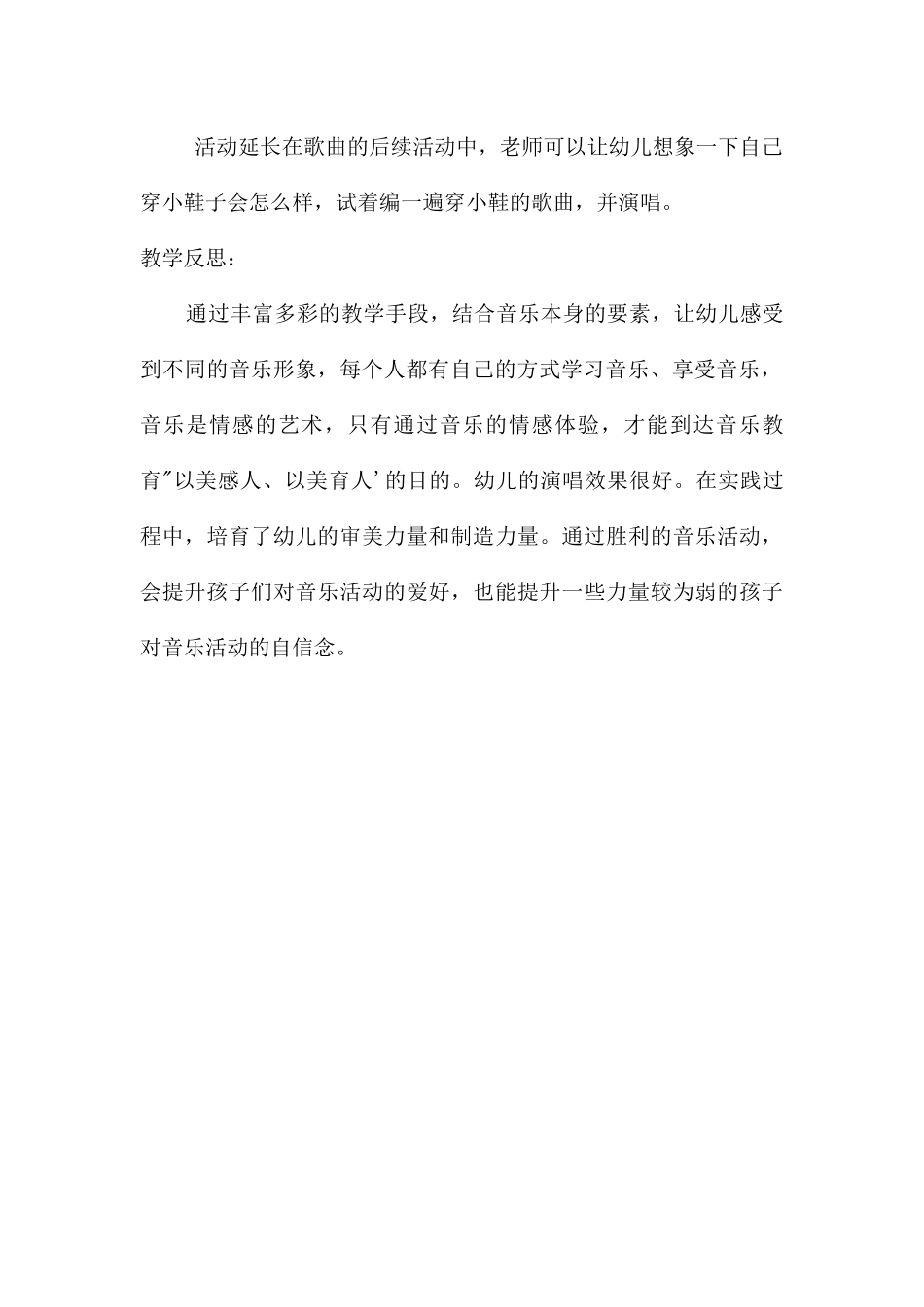 中班音乐大鞋与小鞋教案反思_第3页