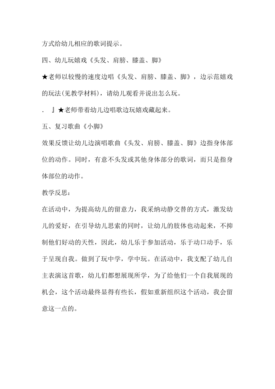 中班音乐头发、肩膀、膝盖、脚教案反思_第2页