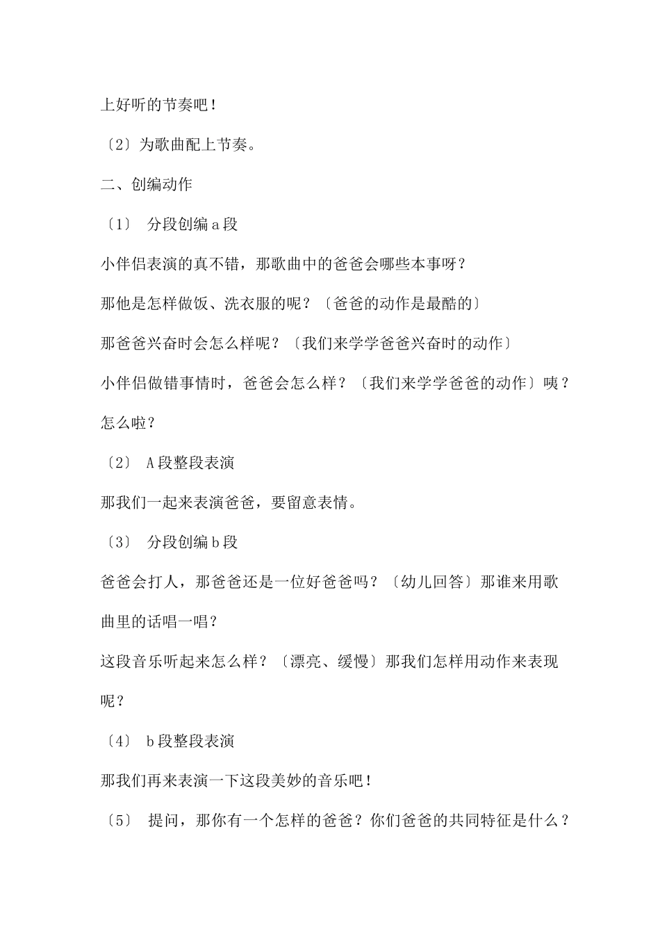 中班音乐好爸爸坏爸爸教案反思_第2页