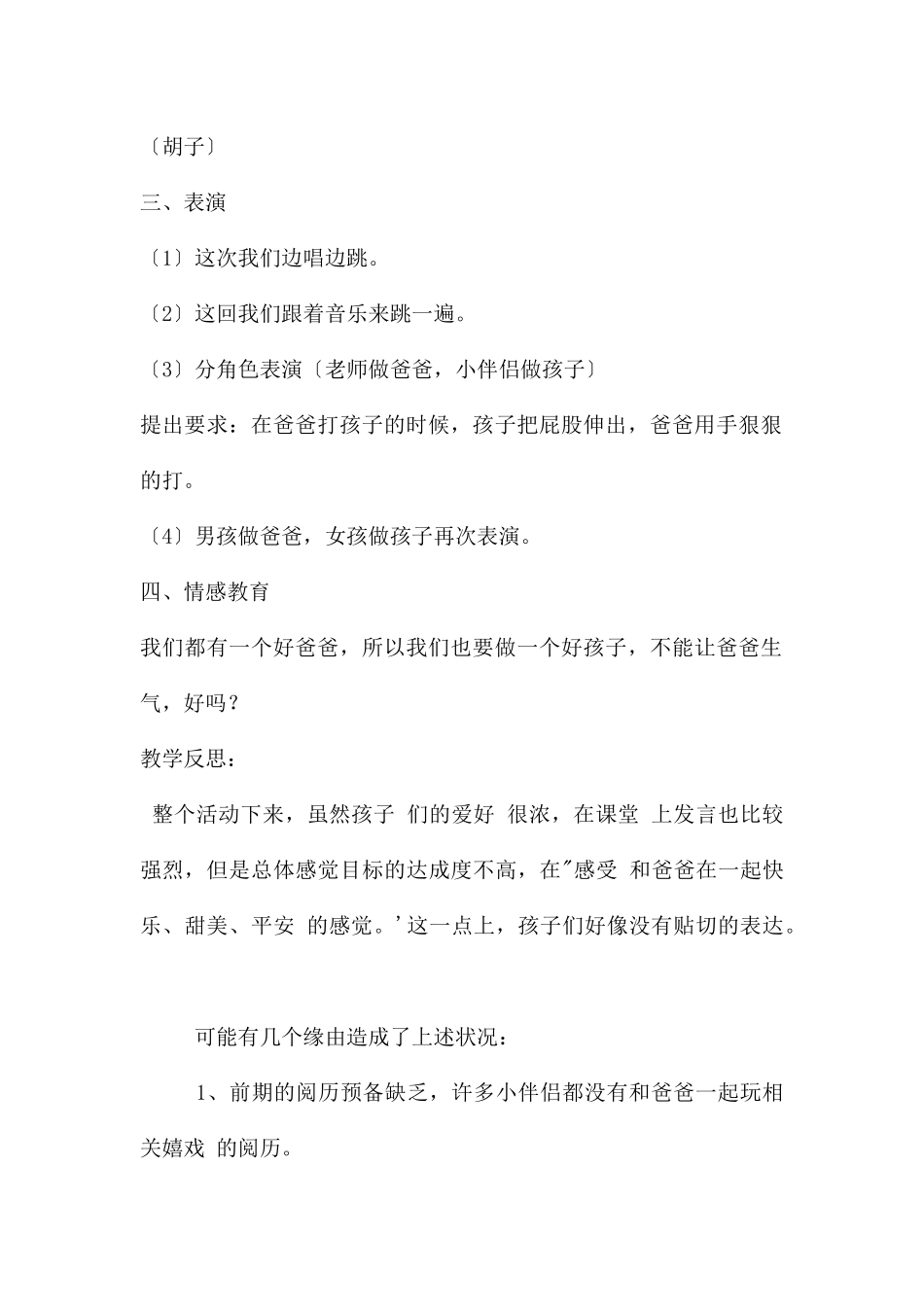 中班音乐好爸爸坏爸爸教案反思_第3页