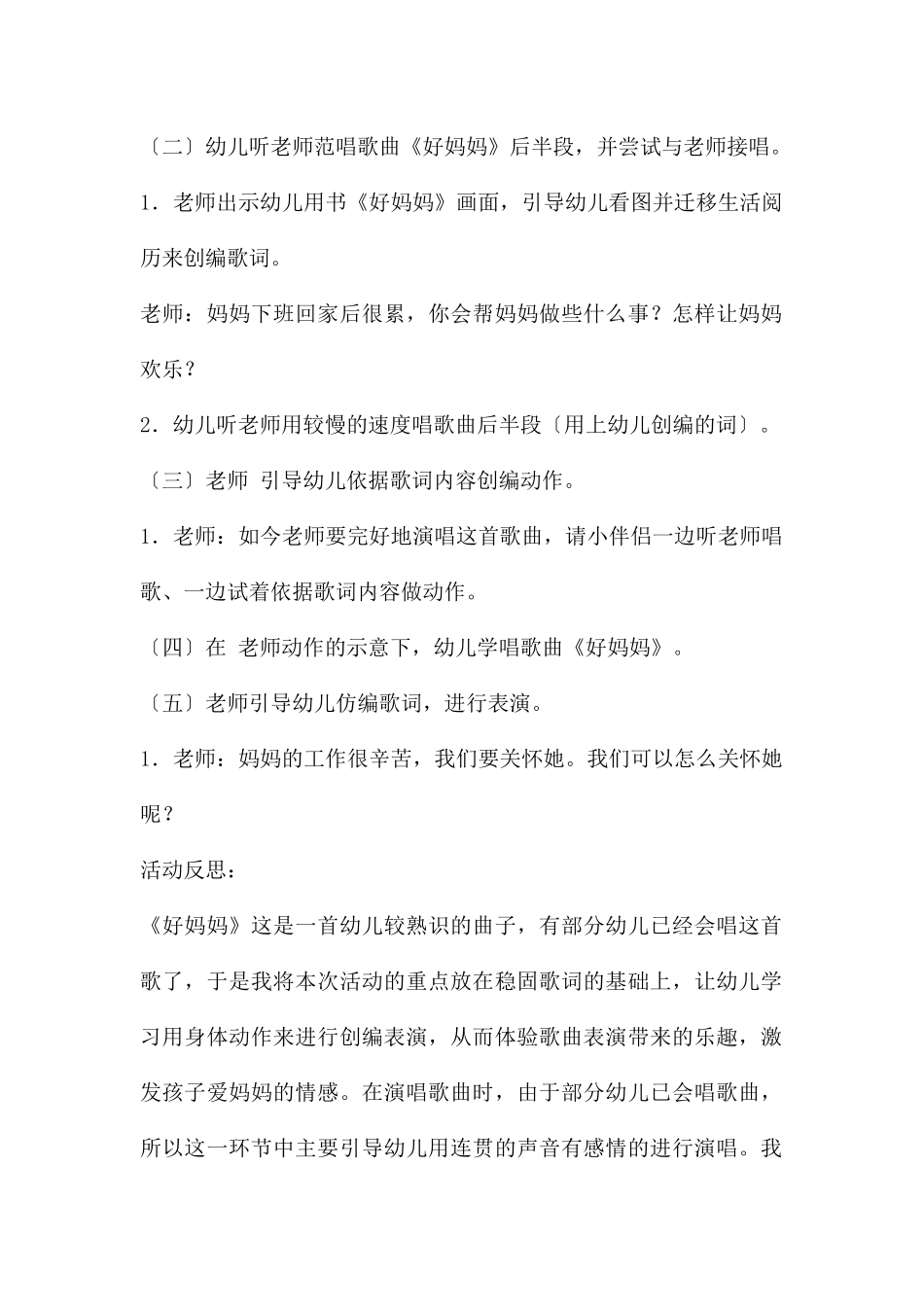 中班音乐好妈妈教案反思_第2页