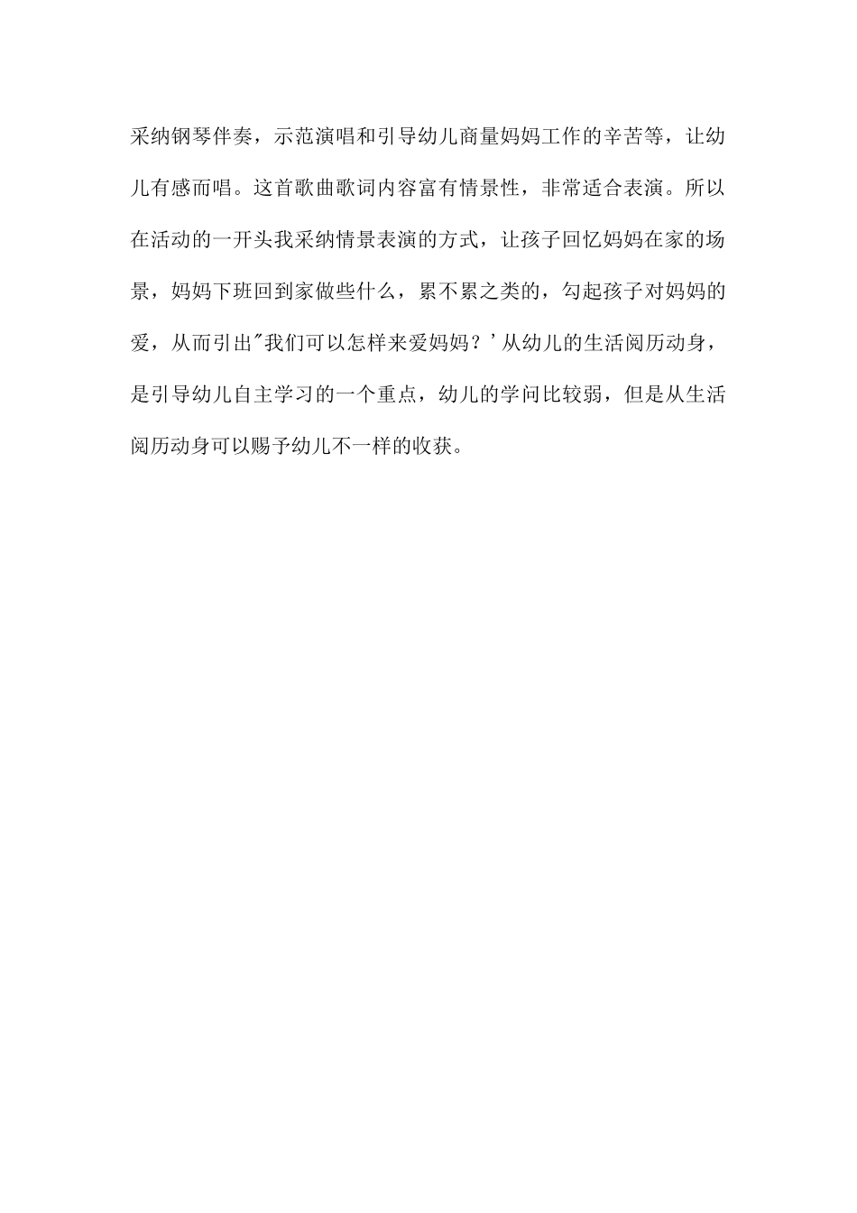 中班音乐好妈妈教案反思_第3页