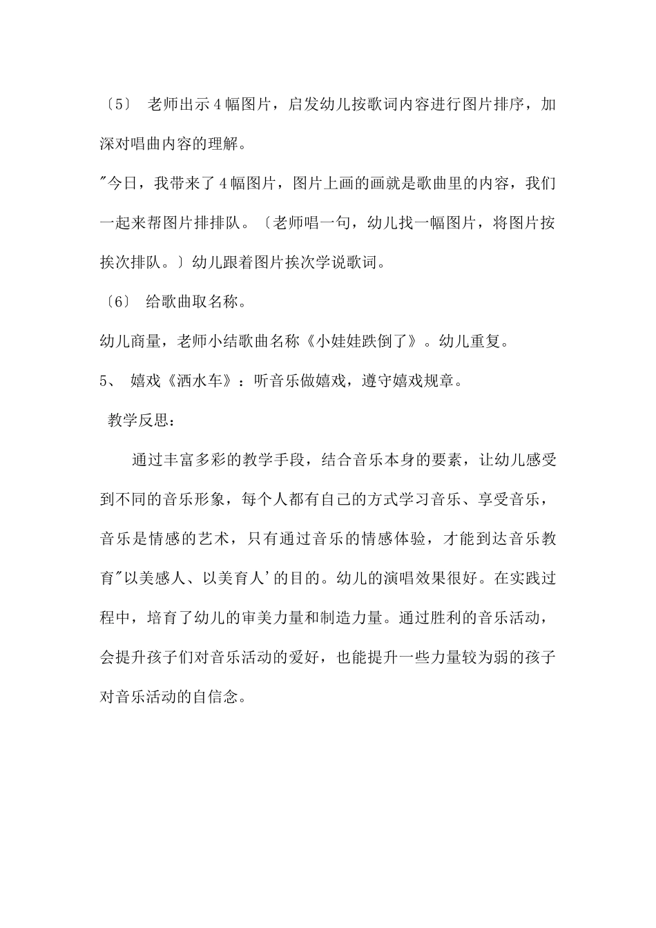 中班音乐小娃娃跌倒了教案反思_第3页