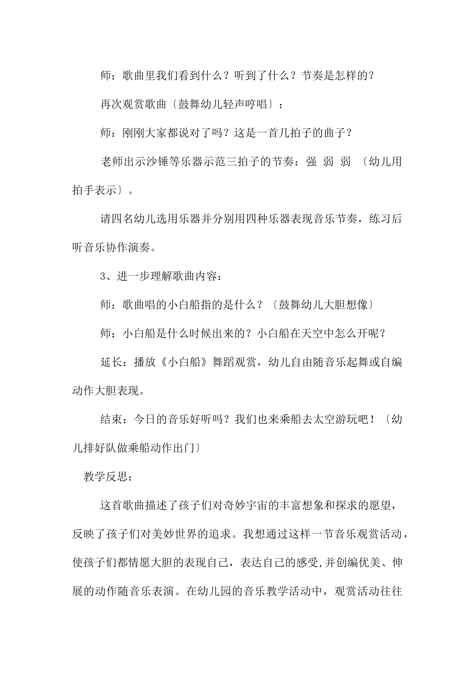 中班音乐公开课小白船教案反思_第2页